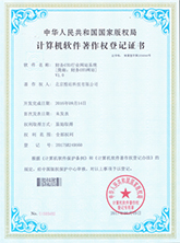 软件著作权证书